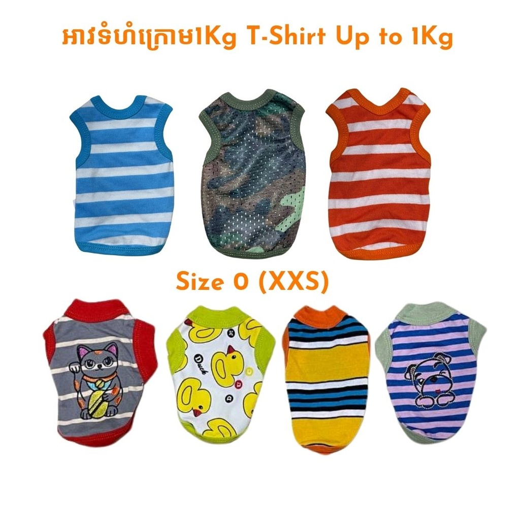 - T-Shirt អាវយឺត No.0 (ក្រោម1kg)