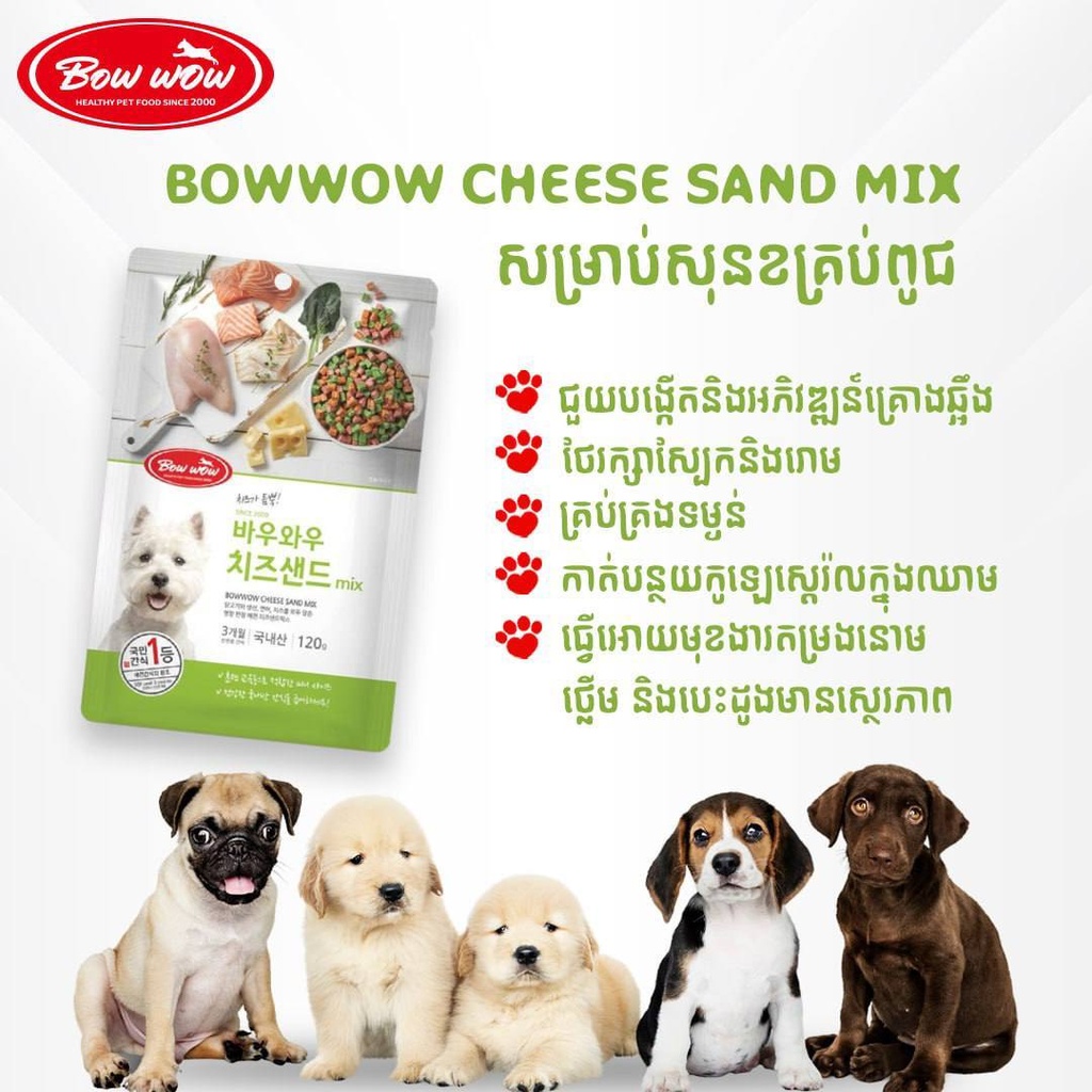 - Bowwow Dog Treat Cheese Sand Mix 120g