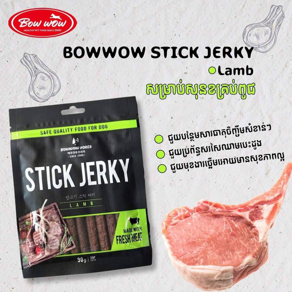 - Bowwow Dog Treat Stick Jerky 90g