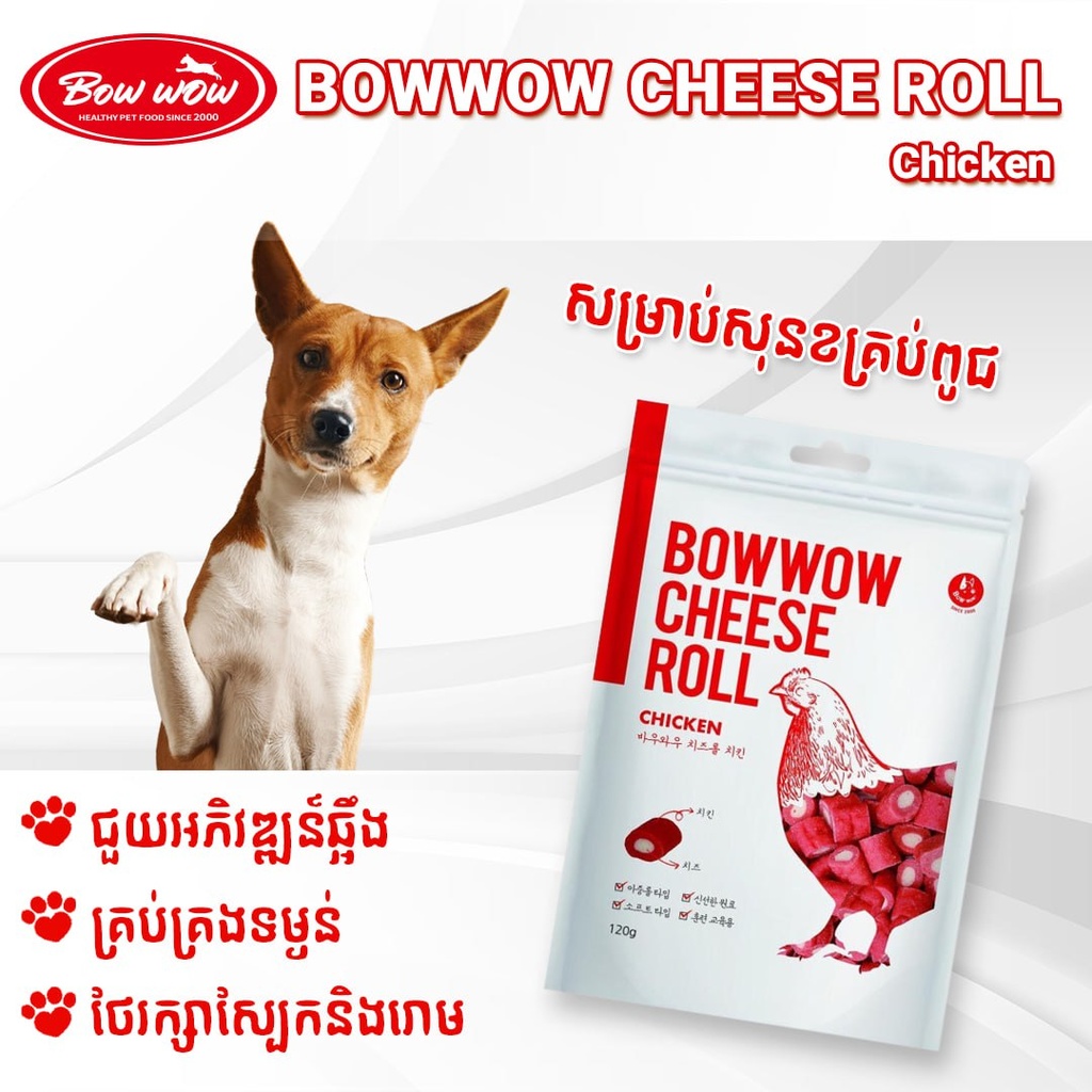 - Bowwow Dog Treat Cheese Roll Chicken & Cheese 120g