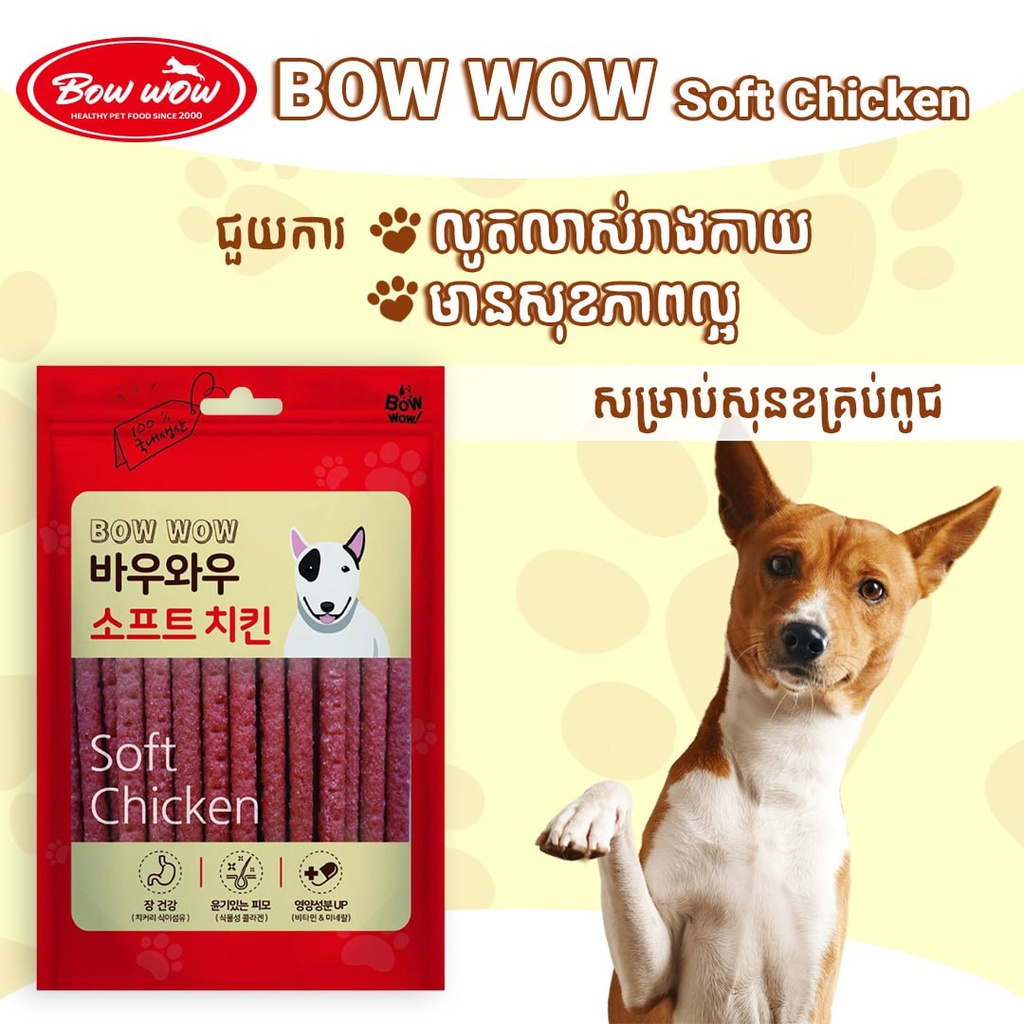 - Bowwow Dog Treat Soft Chicken 150g