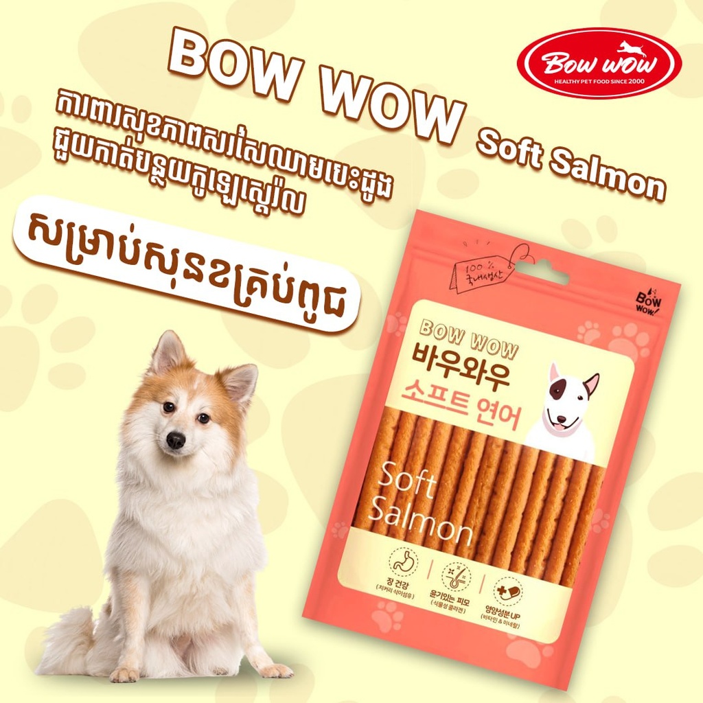 - Bowwow Dog Treat Soft Salmon 150g