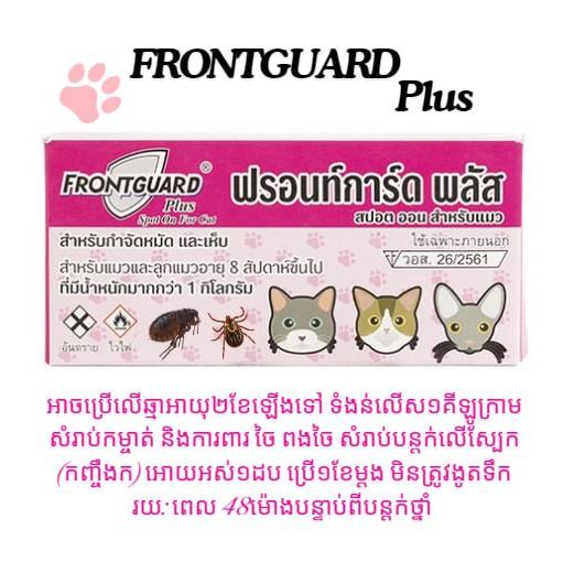 Frontguard Plus For Cat more than1kg (Pink)