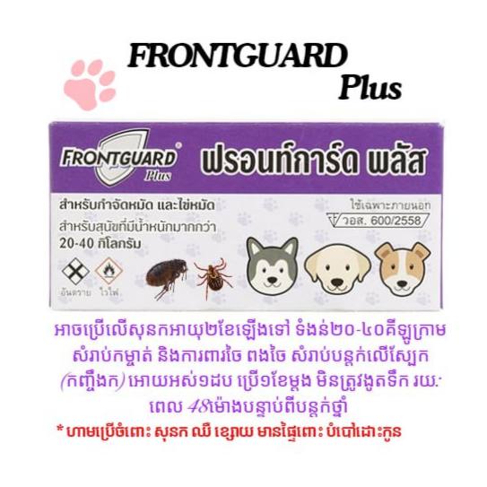 - Frontguard Plus Dog 20-40kg (Purple)