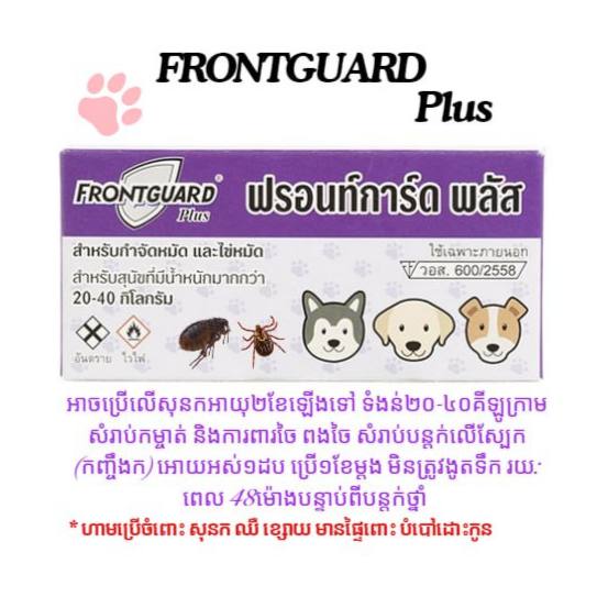 Frontguard Plus Dog 20-40kg (Purple)