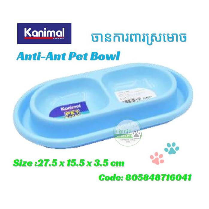 - ចានការពារស្រមោច Kanimal Anti-Ant Pet Bowl 27.5 x 15.5 x 3.5 cm
