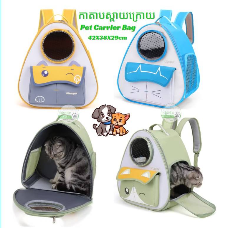 - Pet Carrier Bag 42x38x29cm កាតាបស្ពាយក្រោយត្រីកោណ