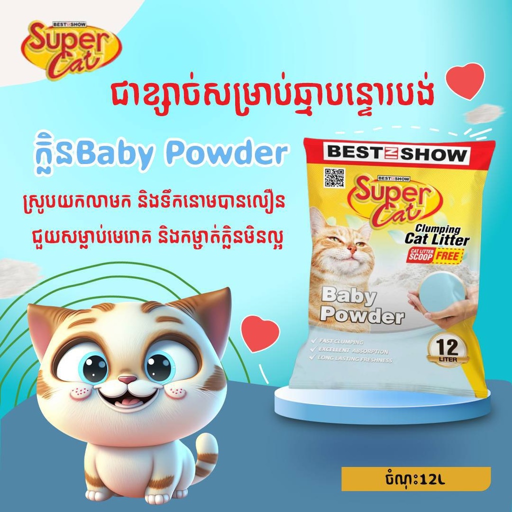 - Super Cat Litter 12L