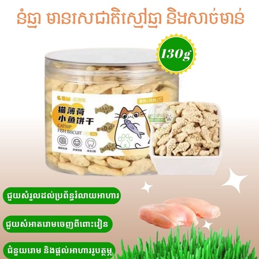 [6977745950027] - Cookie Cat Grass & Chicken 130g នំឆ្មា​