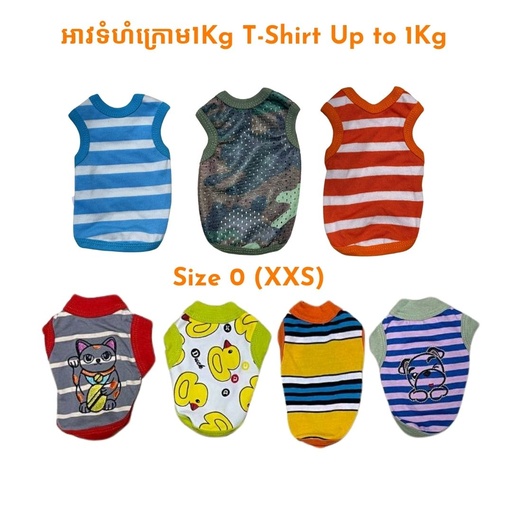 [B0000000601] - T-Shirt អាវយឺត No.0 (ក្រោម1kg)