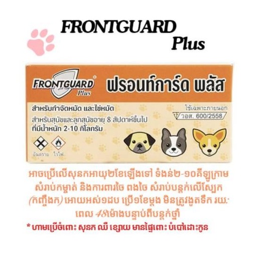[8859483601493] Frontguard Plus Dog 2-10kg (orange)
