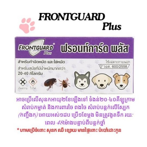 [8859483601516] - Frontguard Plus Dog 20-40kg (Purple)