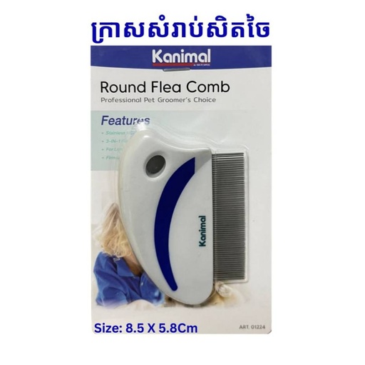 [8859739201224] -​ Kanimal Flea Comb​ ក្រាសសិតចៃ 8.5 x 5.8 cm